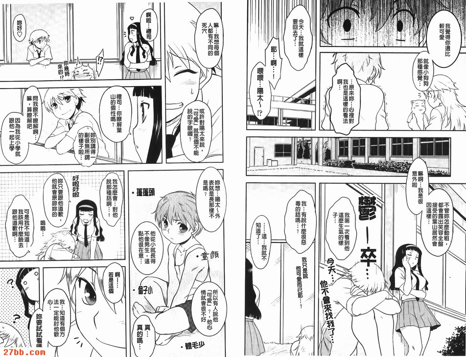 不要說我可愛