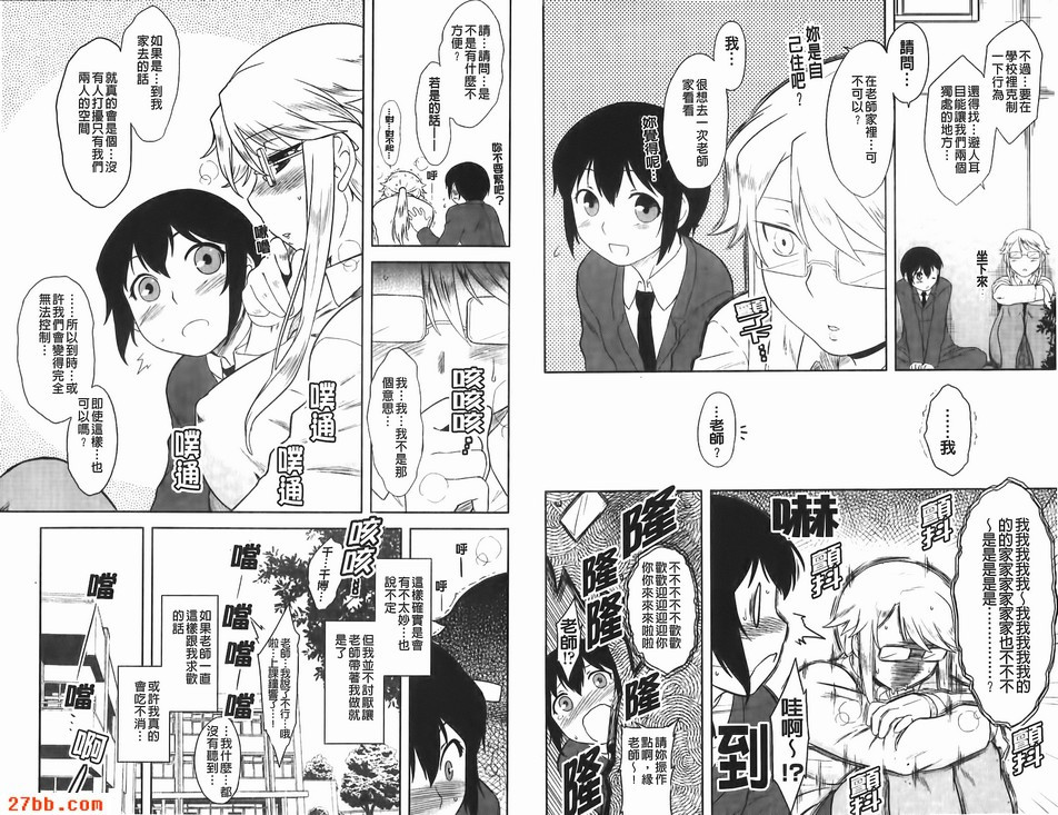 無法阻止老師！