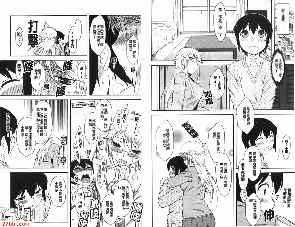 無法阻止老師！
