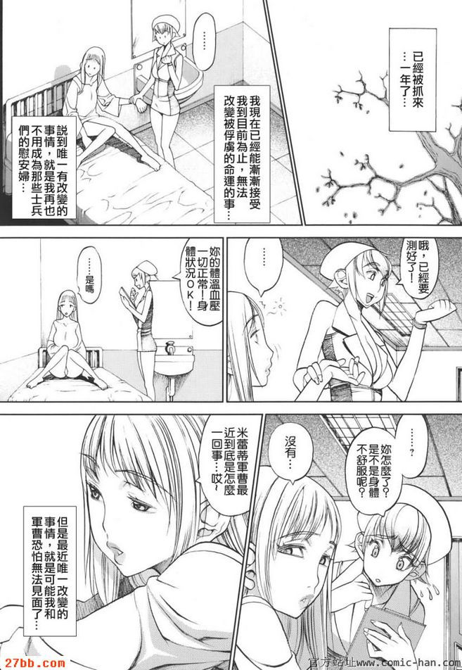 性虜守則8