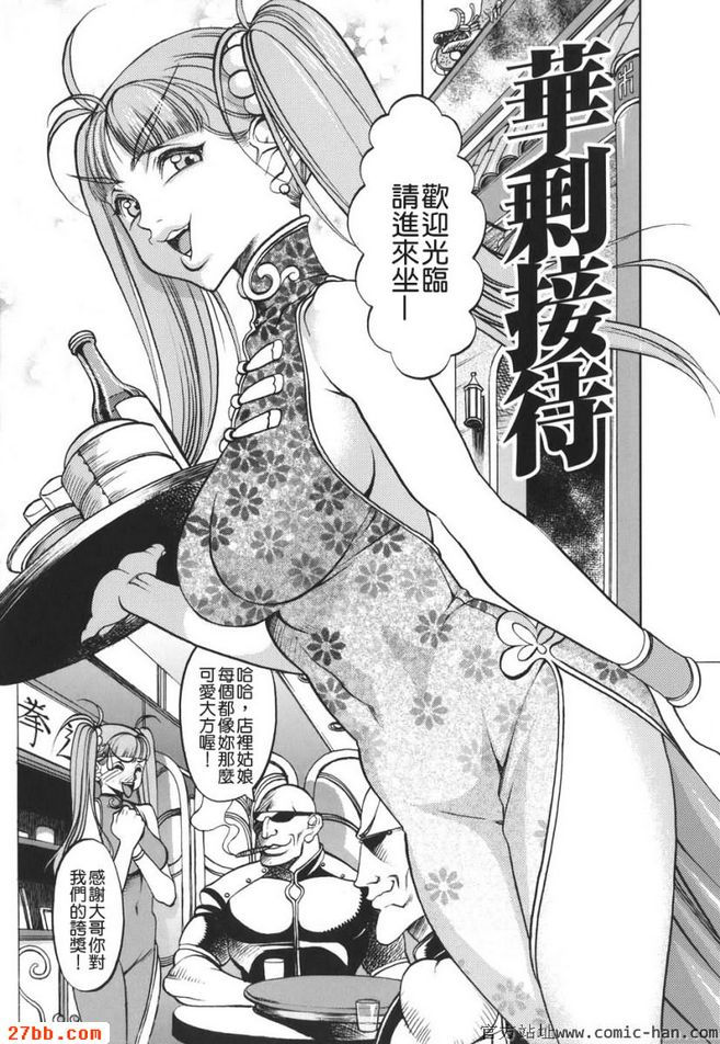 華剩接待