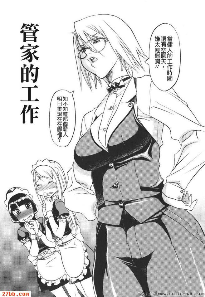 管家的工作