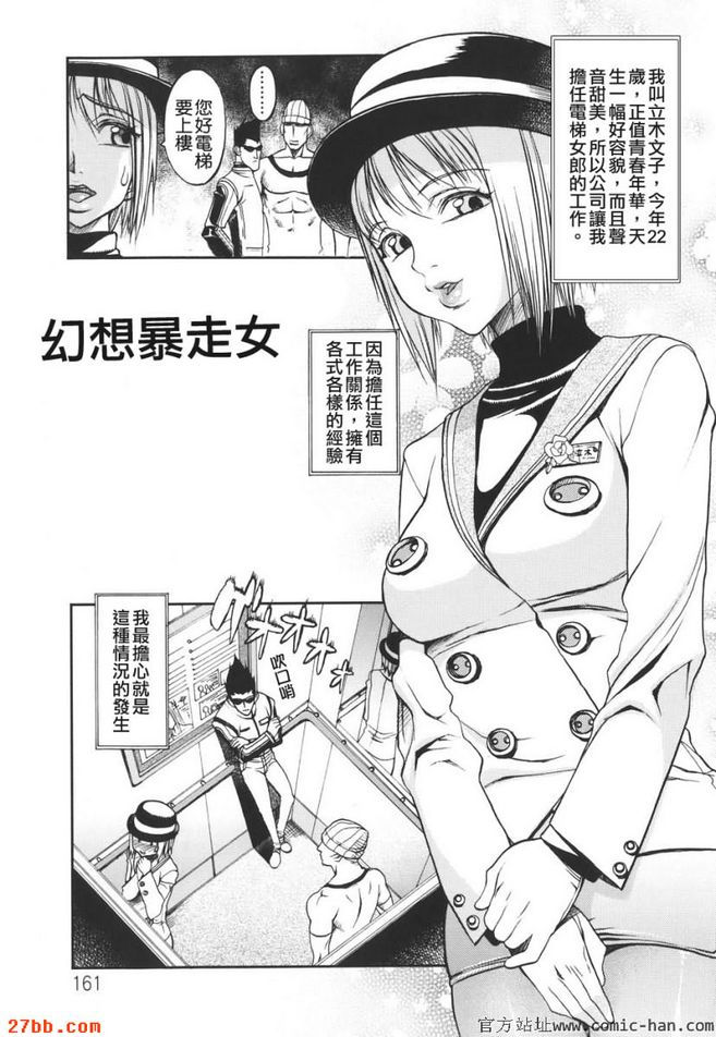 幻想暴走女