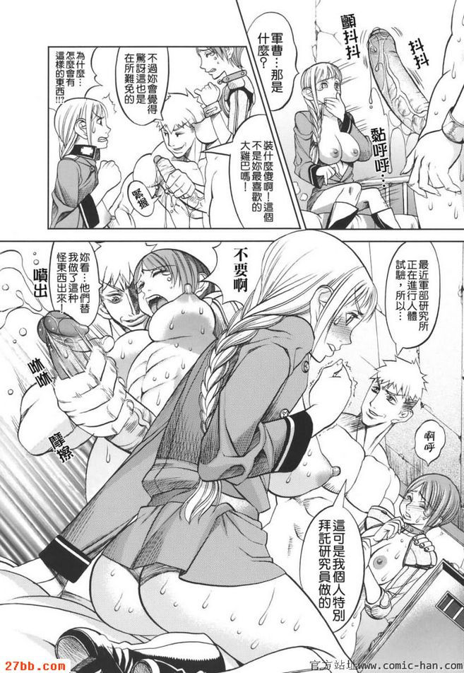性虜守則②
