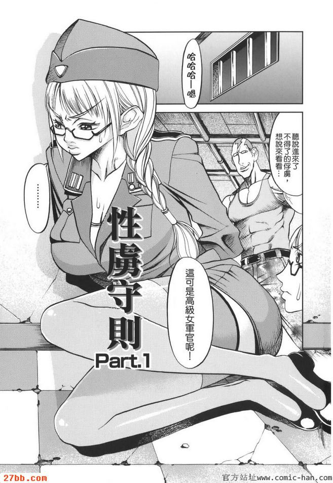 性虜守則1