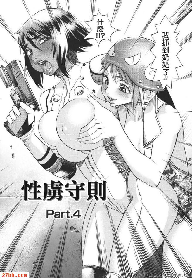 性虜守則4
