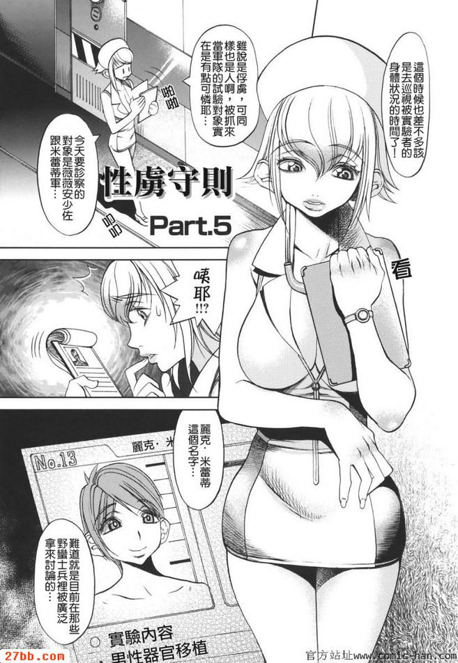 性虜守則5