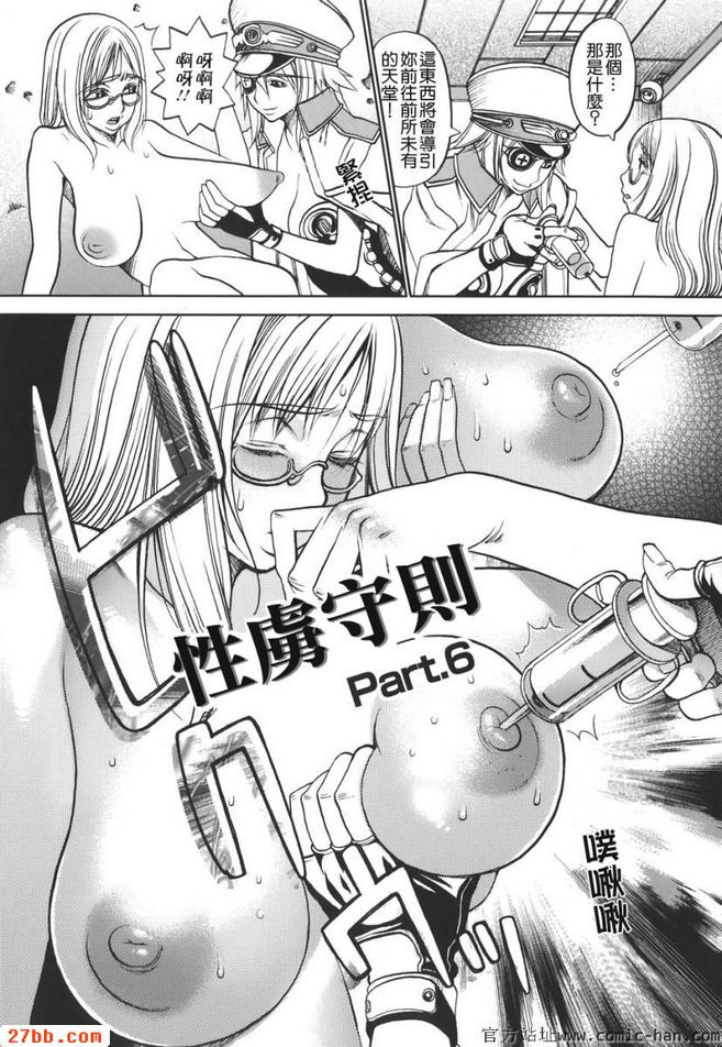 性虜守則6
