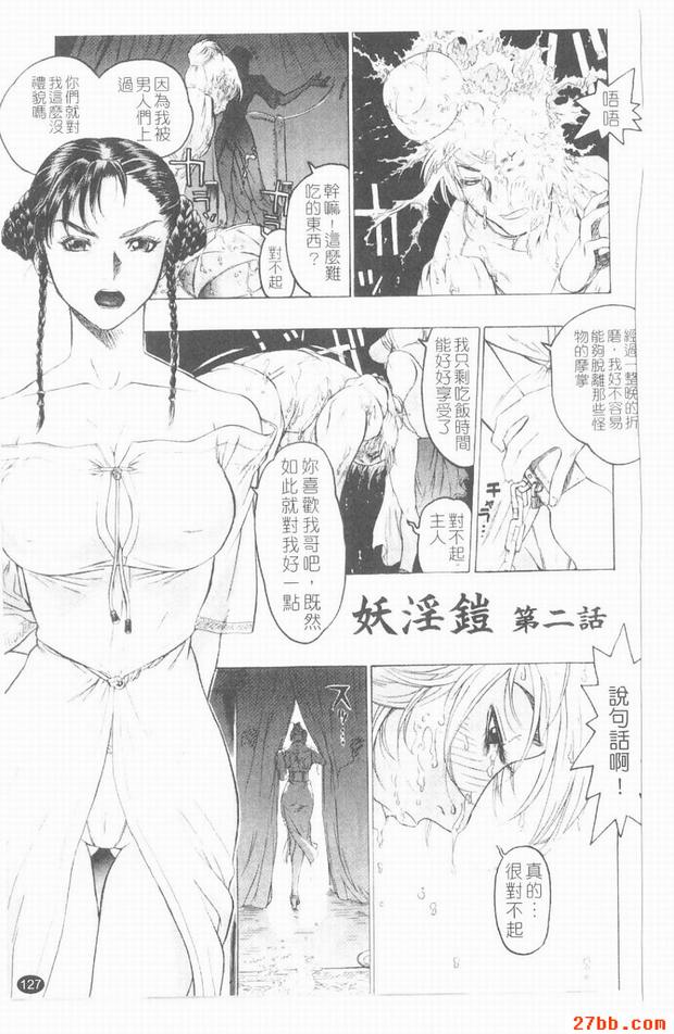 妖淫鎧_2