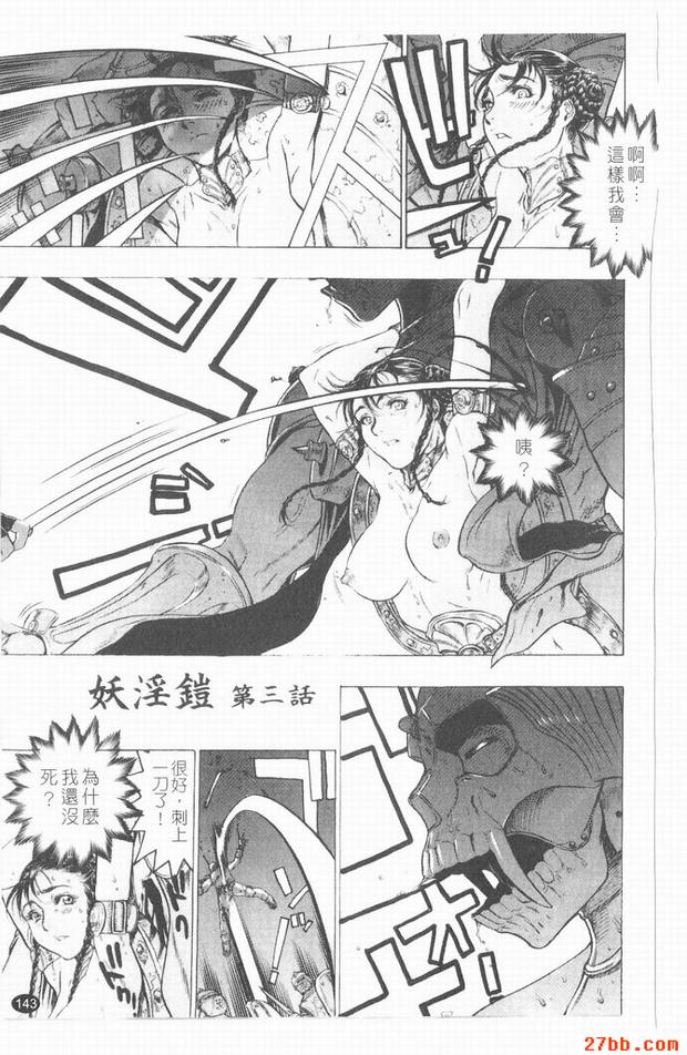 妖淫鎧_3