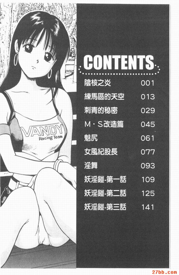 【美妝與美髮】淫妖鎧