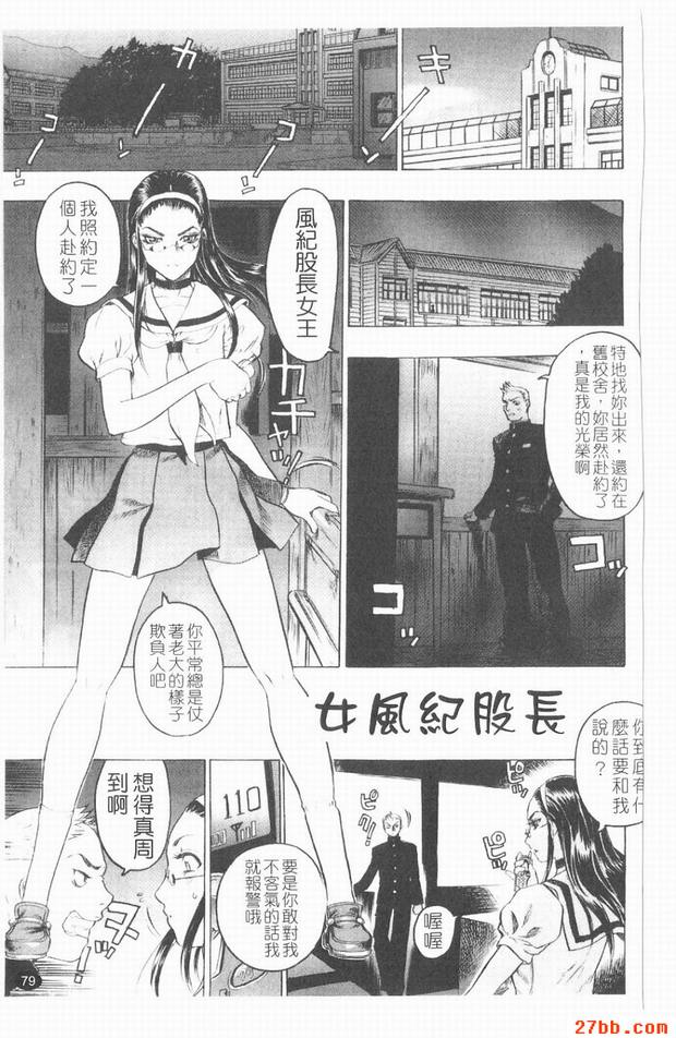 女風紀股長