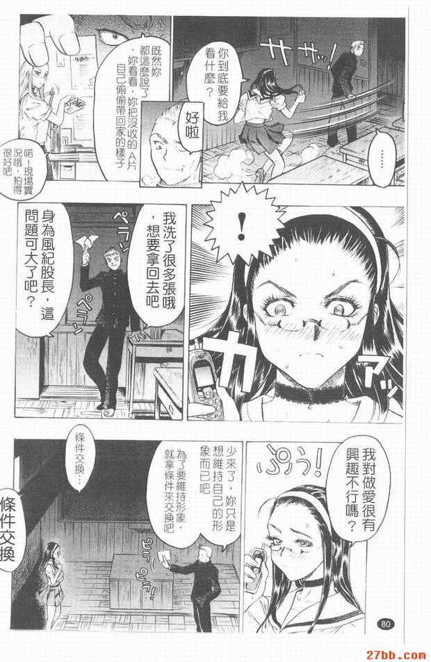 女風紀股長