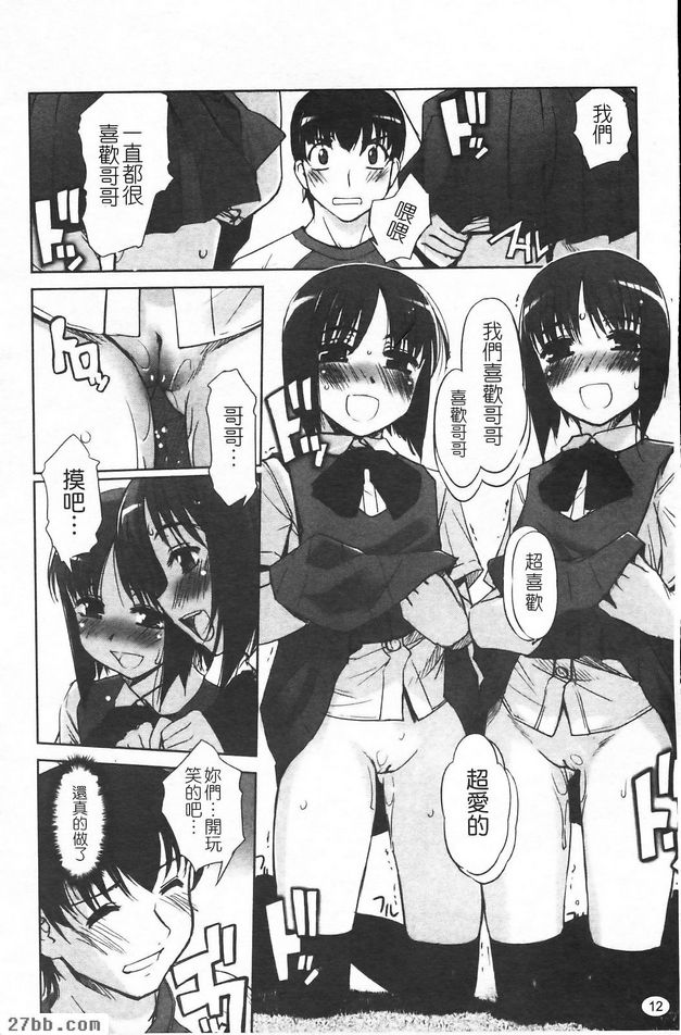 我喜歡你！哥哥！X2