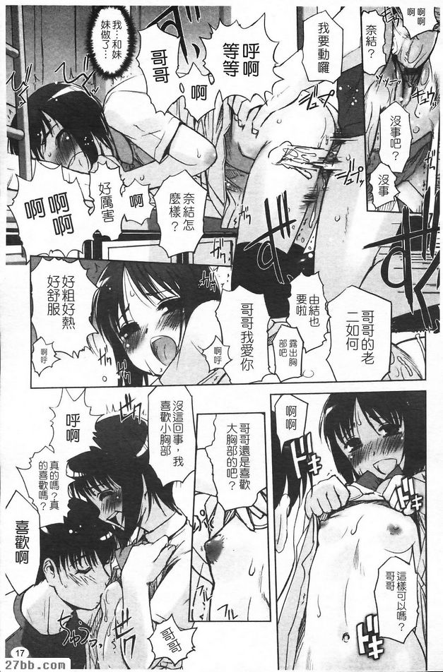 我喜歡你！哥哥！X2