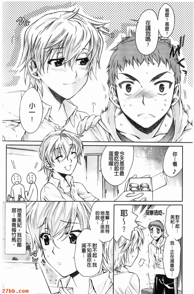 甜食系肉食男子