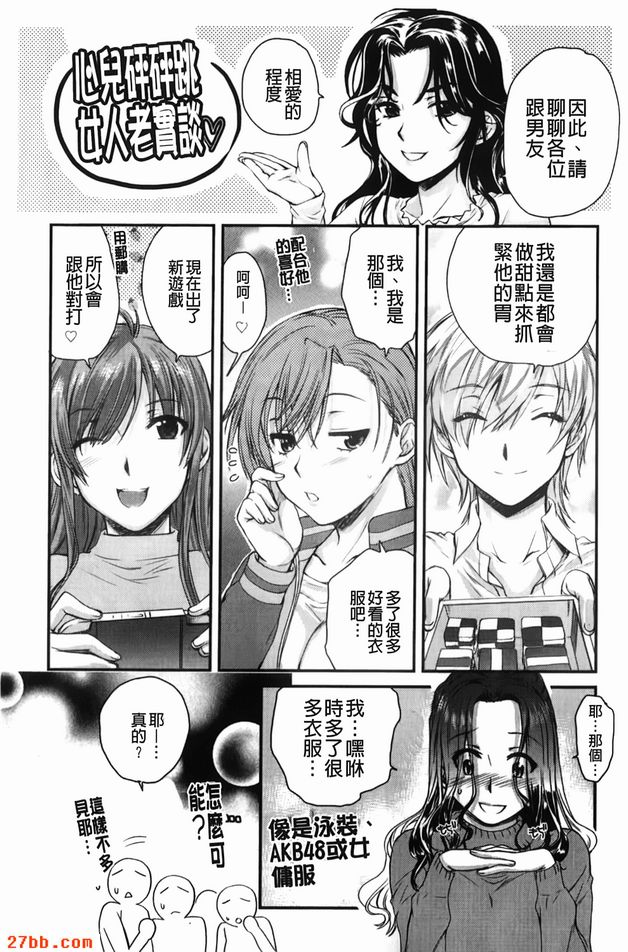 心兒砰砰跳女人老實談