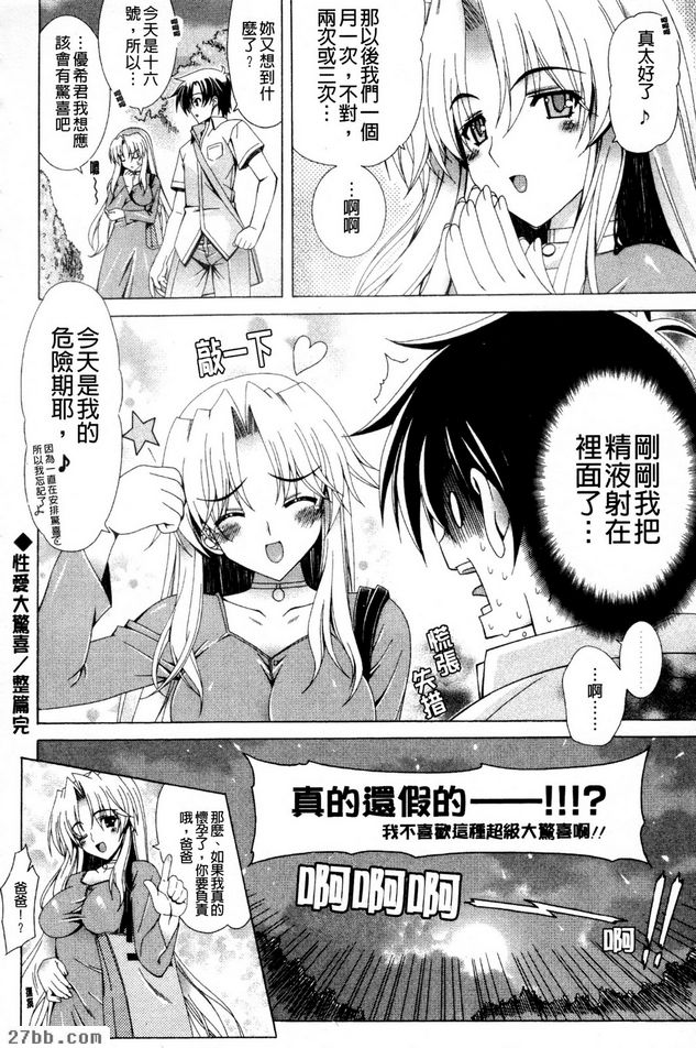 性愛大驚喜