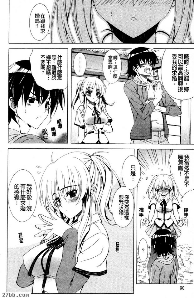 親愛的證明...！？