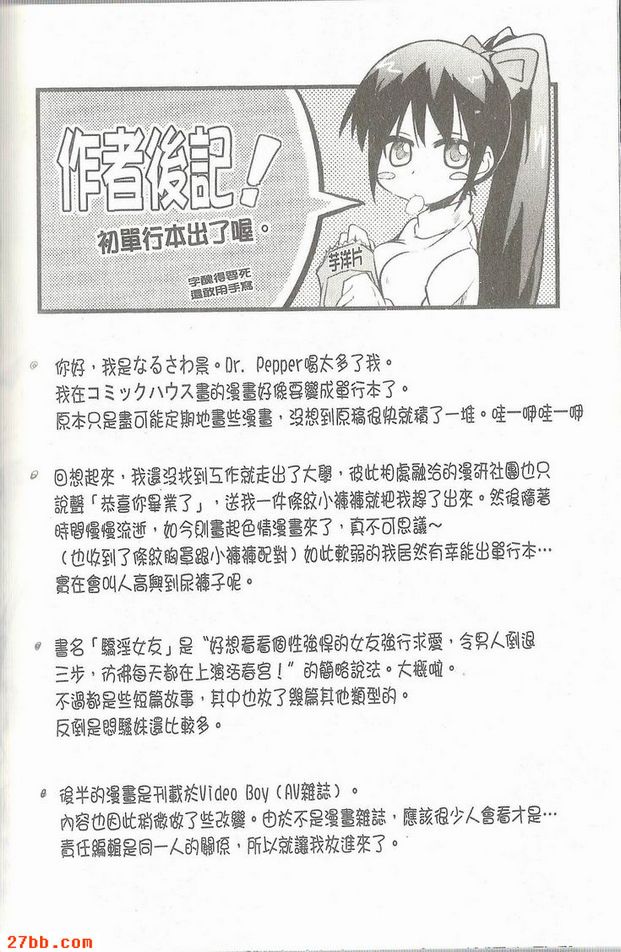 愛欺負人的妹妹(後續)