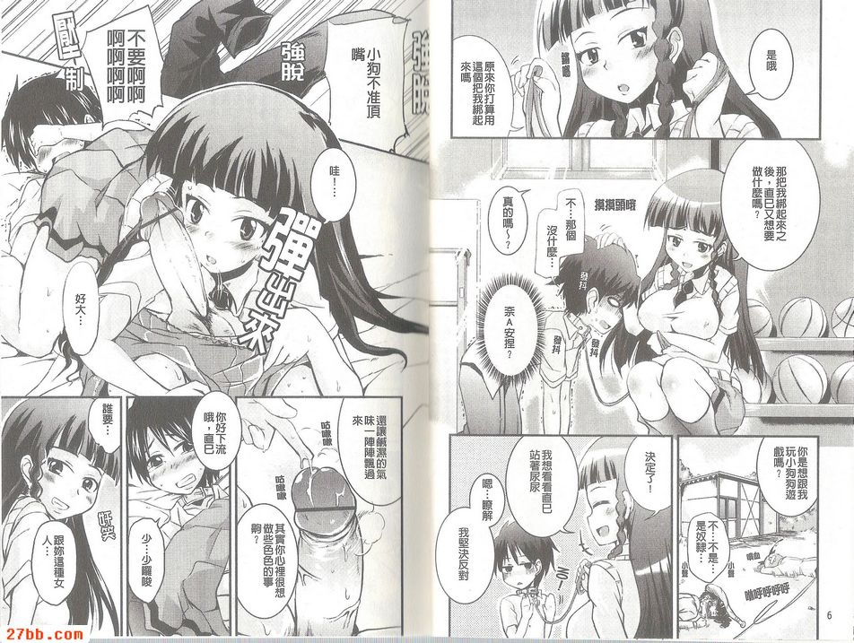 愛欺負人的女朋友
