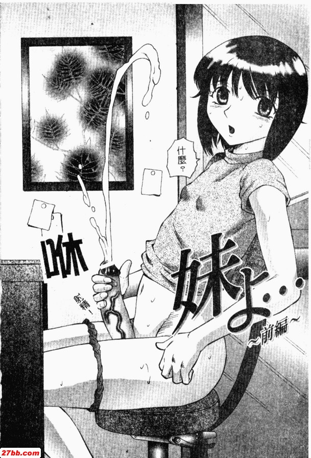 我的妹妹…前篇