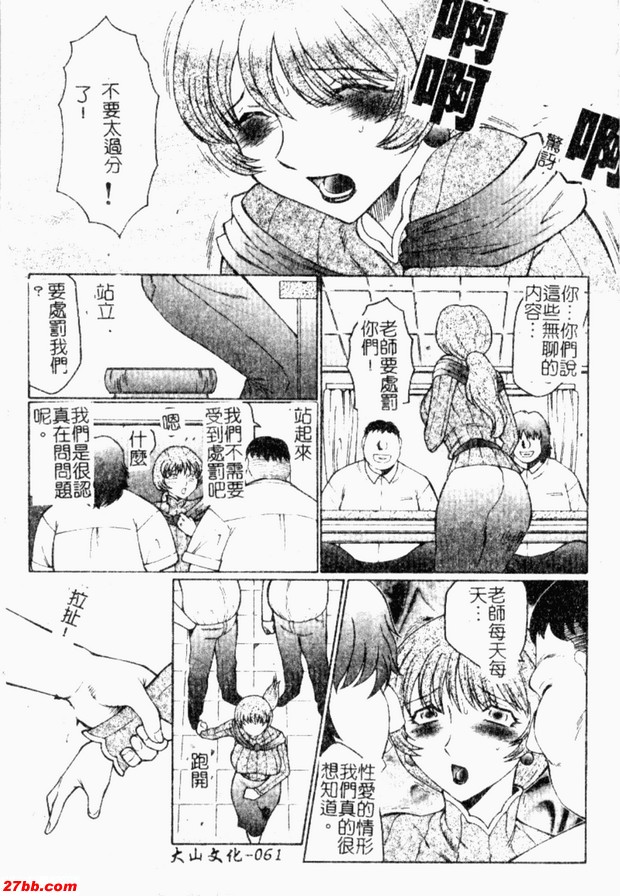 人妻A教師第一話