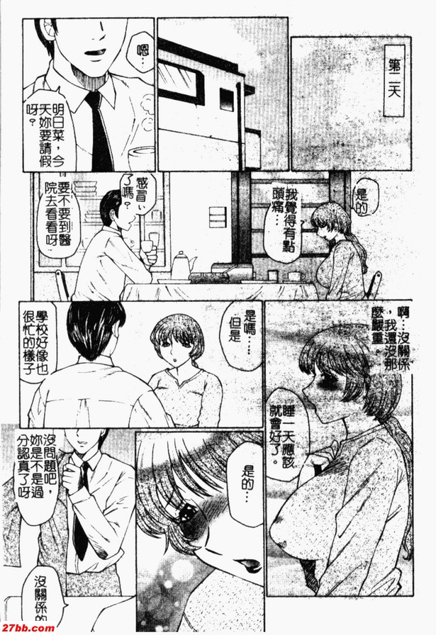 人妻A教師第二話