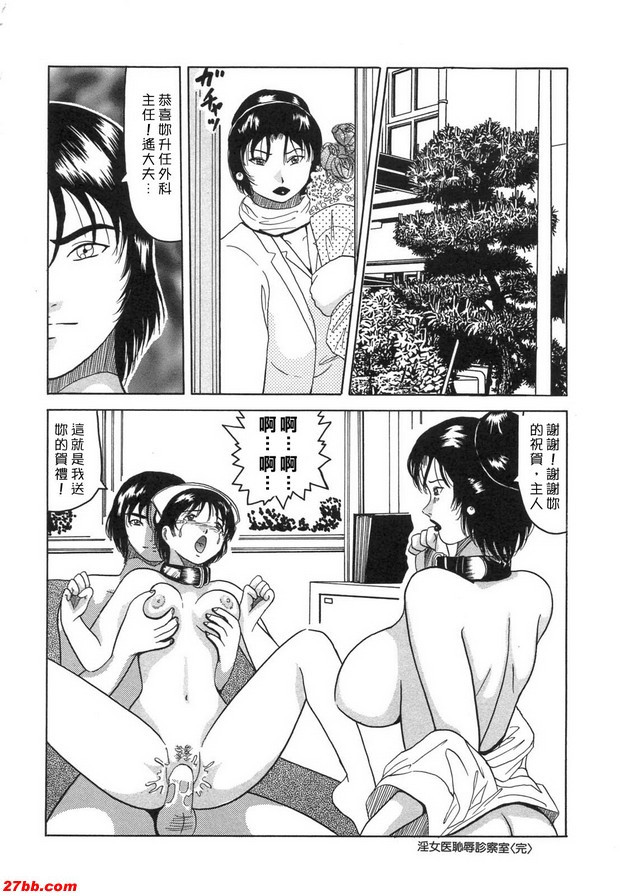 骯髒女人羞辱檢查室