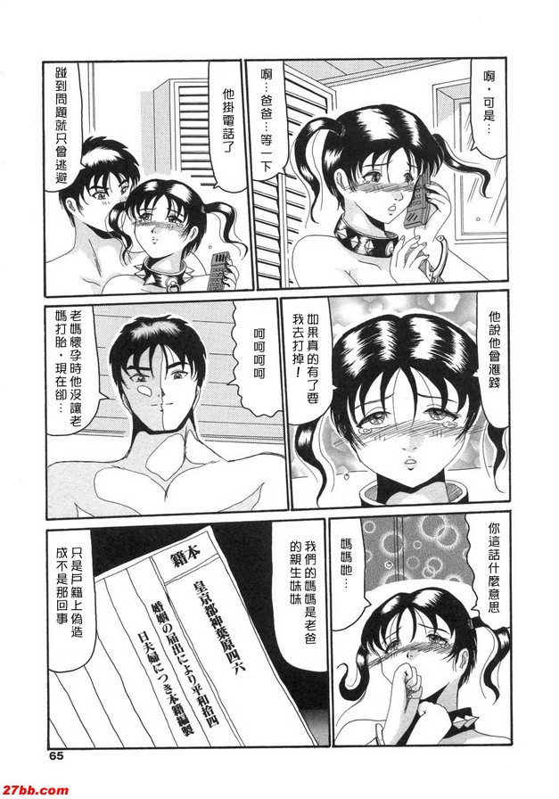 妹妹的羞辱