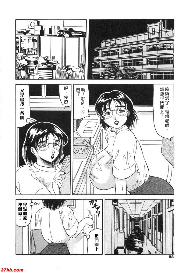女老師的糾纏