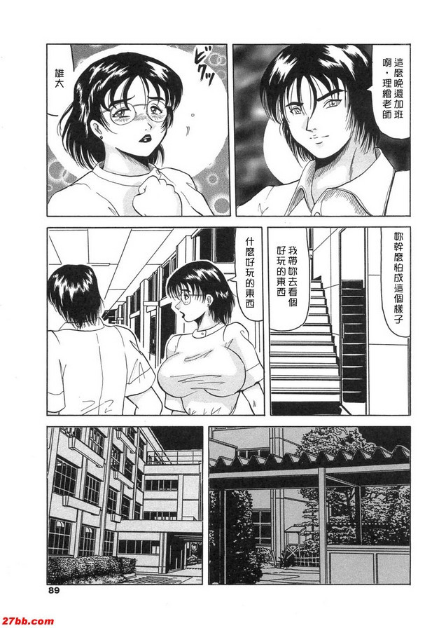 女老師的糾纏