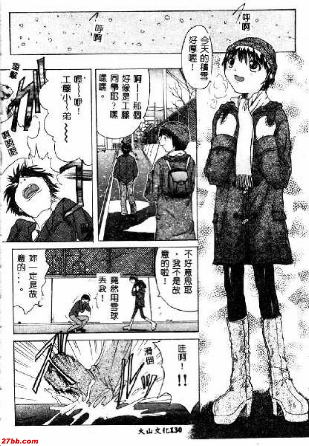 滾雪球激情充滿激情