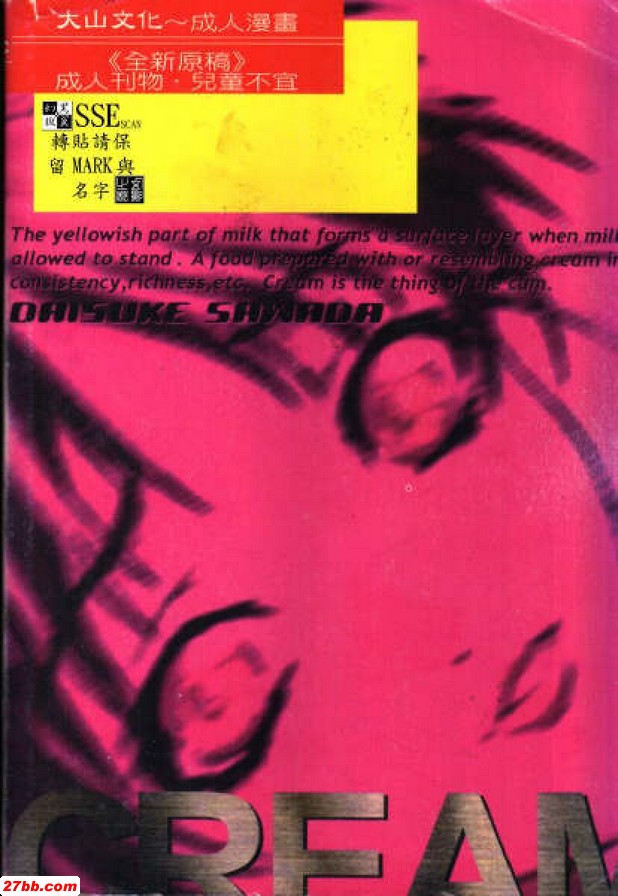 [澤田大輔]奶油