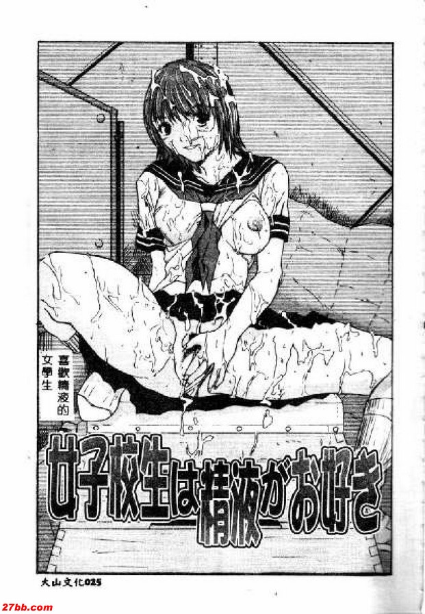 喜歡精液的女學生