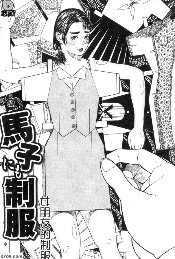 女朋友的製服
