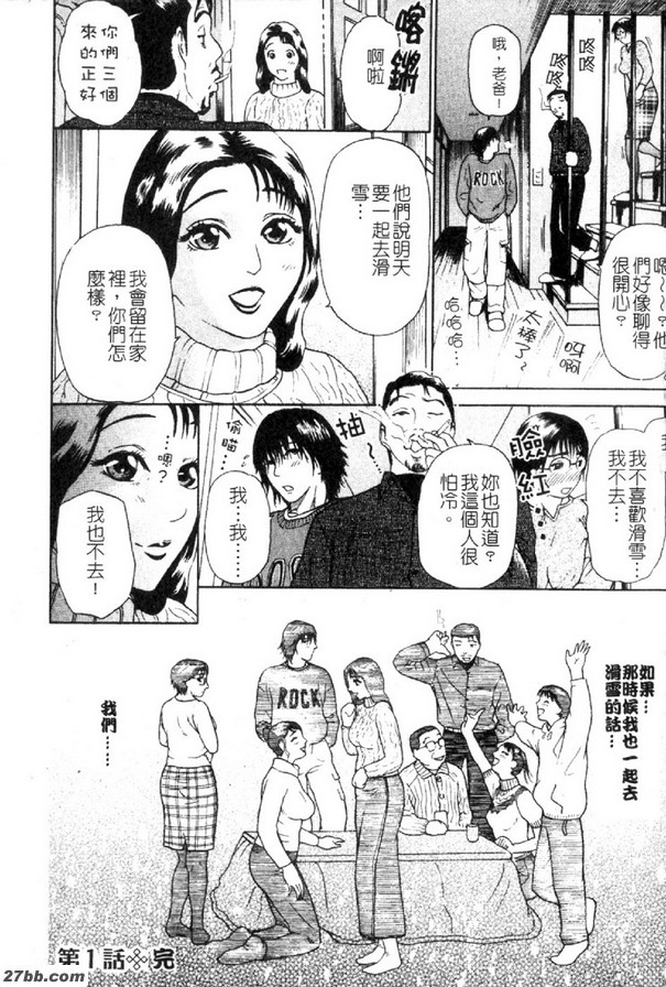窺雪第一話[1月2日]