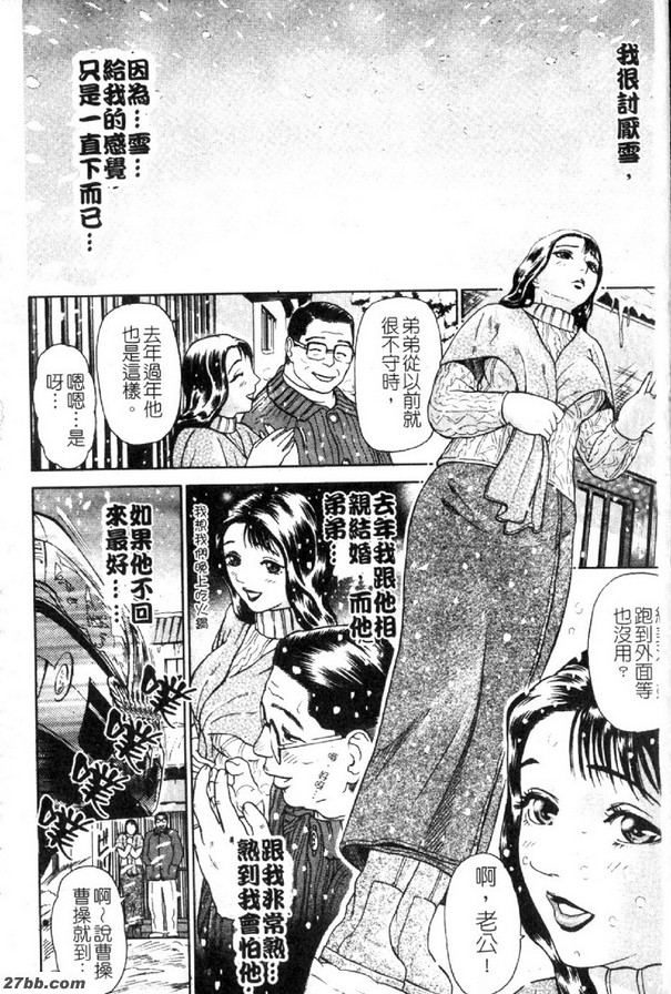 窺雪第一話[1月2日]