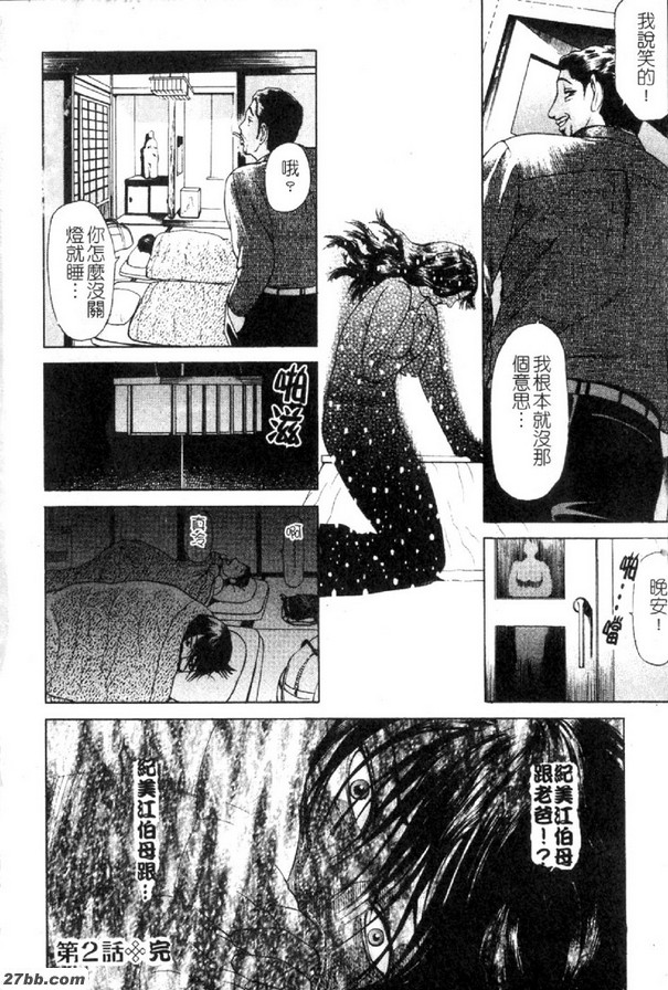 窺雪第二話[1月3日]