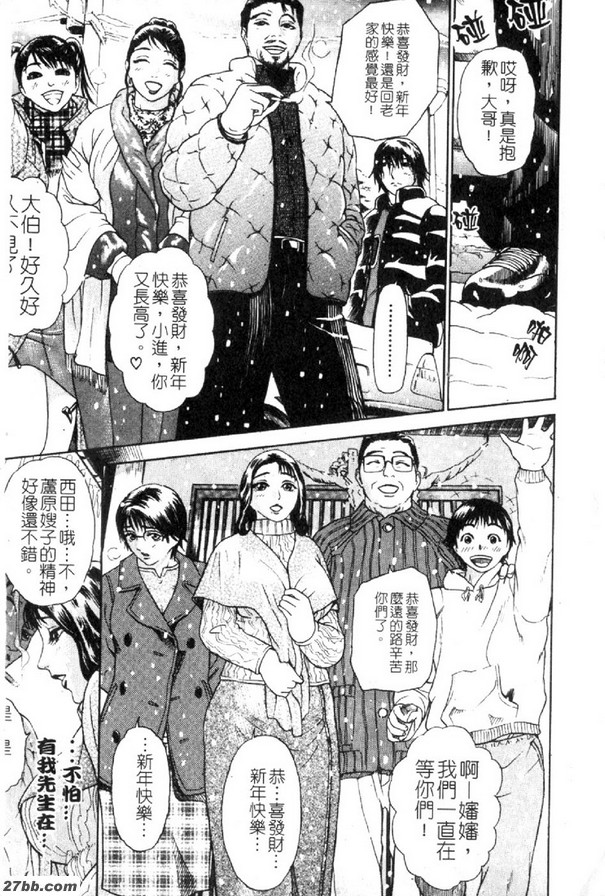 窺雪第一話[1月2日]