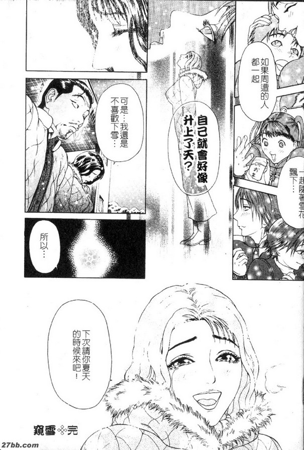 窺雪第四話[1月5日]