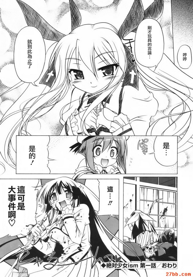 絕對少女主義_1