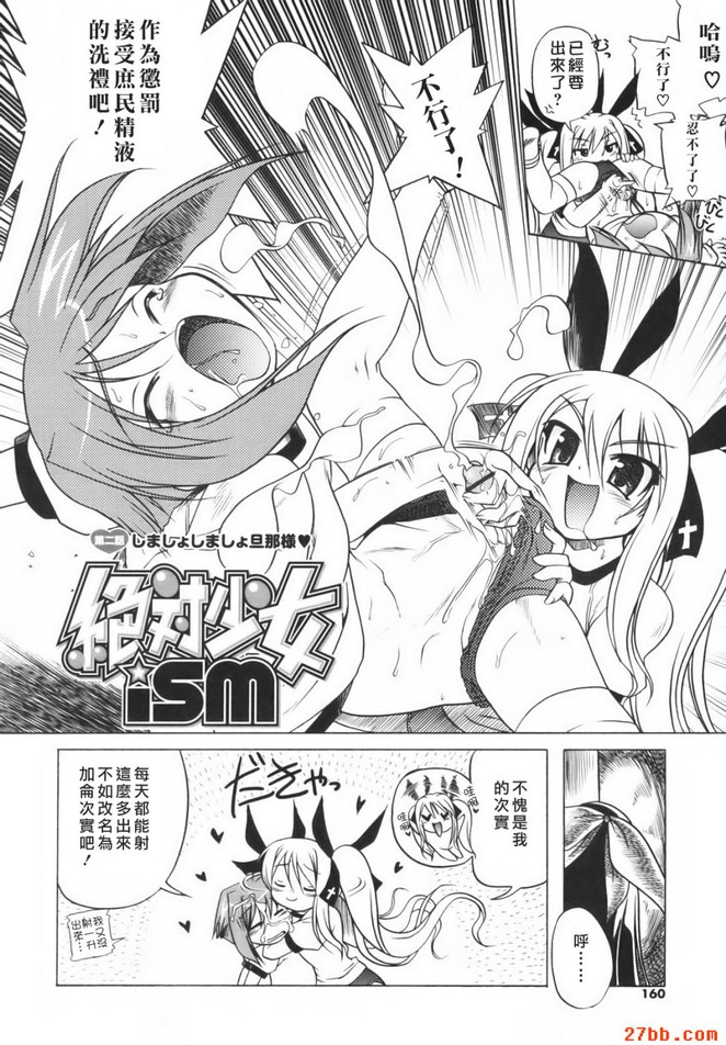 絕對少女主義_2
