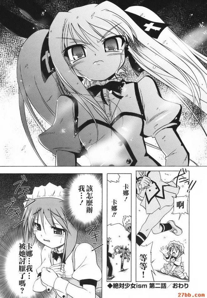 絕對少女主義_2