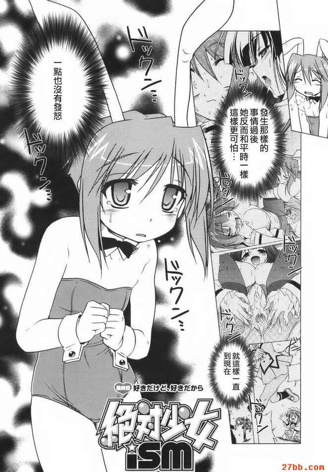 絕對少女主義_最終話