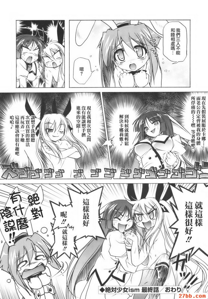 絕對少女主義_最終話