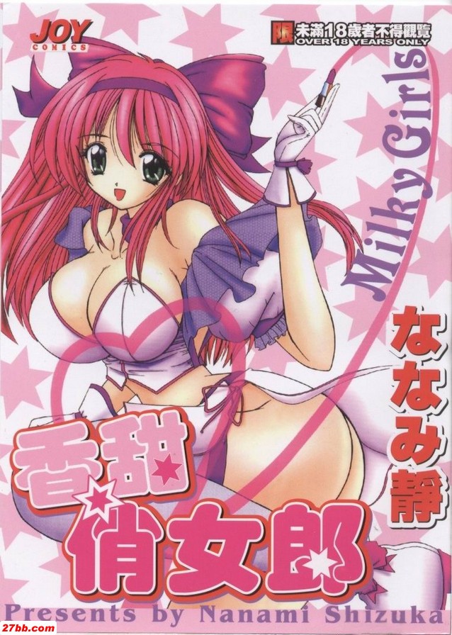 [七海靜香]香甜俏女郎