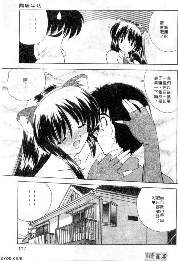 同居生活