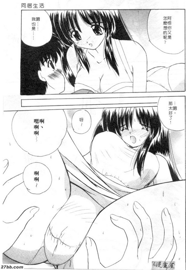 同居生活