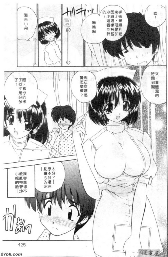 心儀的她是護士